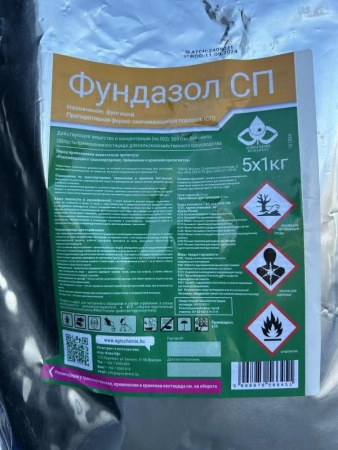 фундазол, 1 кг