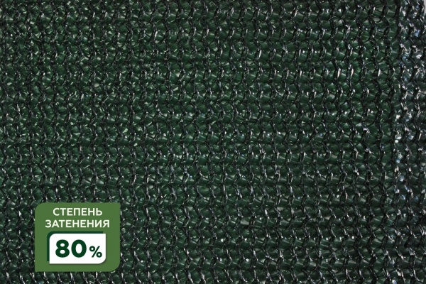 Сетка затеняющая фасованная крепеж в комплекте 80% 5Х6м (S=30м2) в Чебоксарах